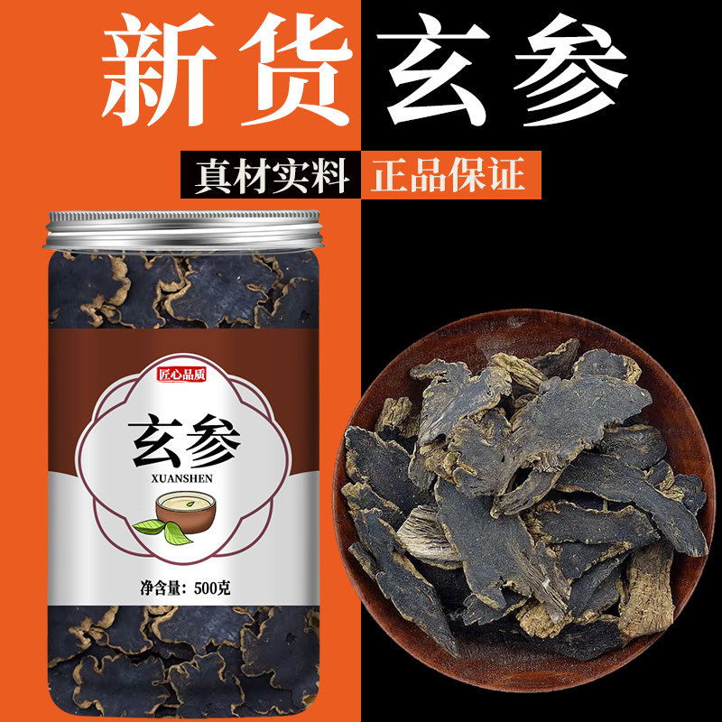 玄参中药材正品元参和麦冬金银花生地麦东非特级生地黄泡水泡茶喝