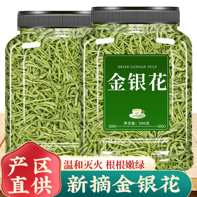 金银花茶官方旗舰店金银花菊花茶金银花水婴儿洗澡正品中药材500g