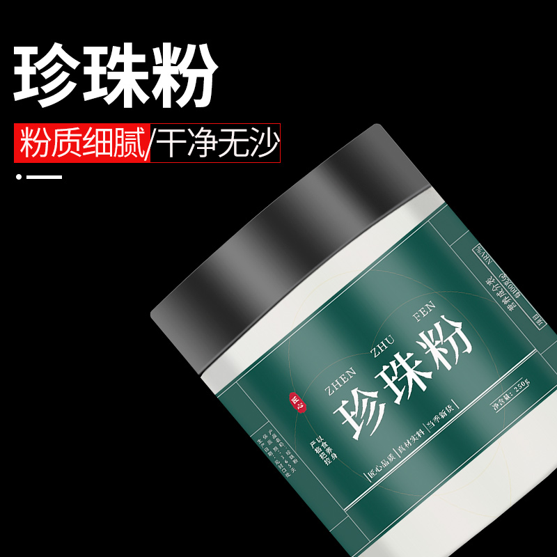 珍珠粉外用美白淡斑面膜粉旗舰店官方旗舰散粉食用美甲纯珍珠粉圆