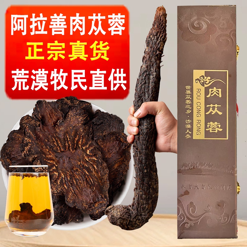 肉苁蓉中药材正品官方旗舰店野生内蒙古特级整根泡酒新疆男士养生