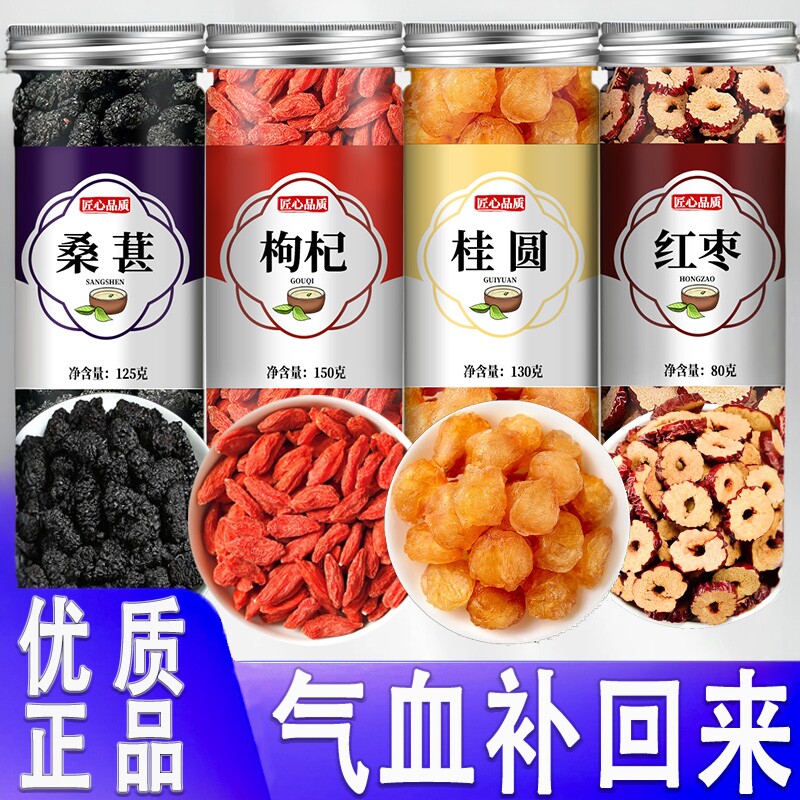 桑椹枸杞红枣桂圆茶包组合桑葚龙眼肉泡茶专用补气养血女士养生茶