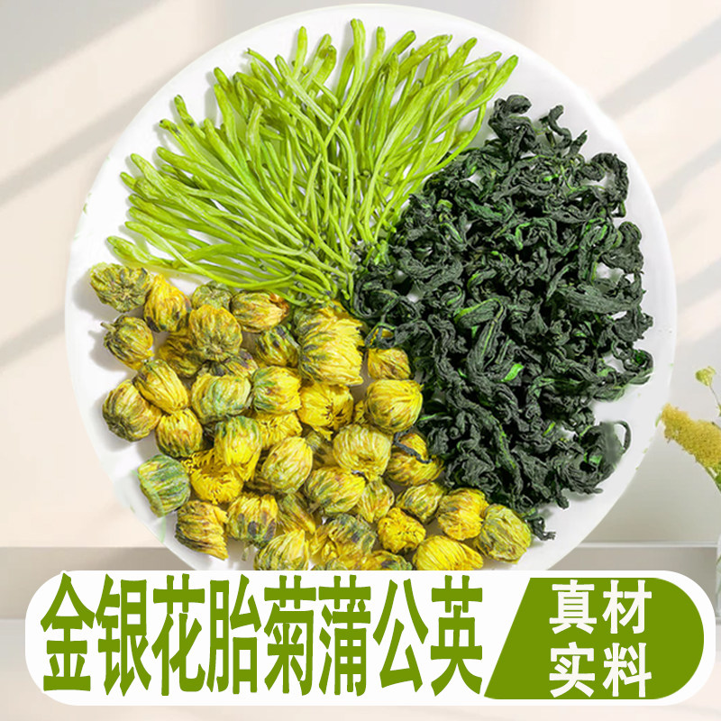 金银花蒲公英菊花茶去火清热解毒正品官方旗舰店胎菊儿童泡茶专用