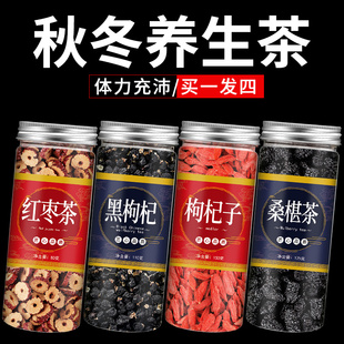 枸杞茶男肾补精红糖红枣桂圆枸杞茶补气养血女黑枸杞桑葚干养生茶