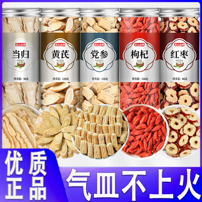 黄芪当归党参枸杞红枣茶女生