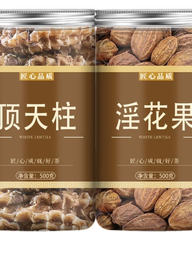 顶天柱十淫花果非特级野生