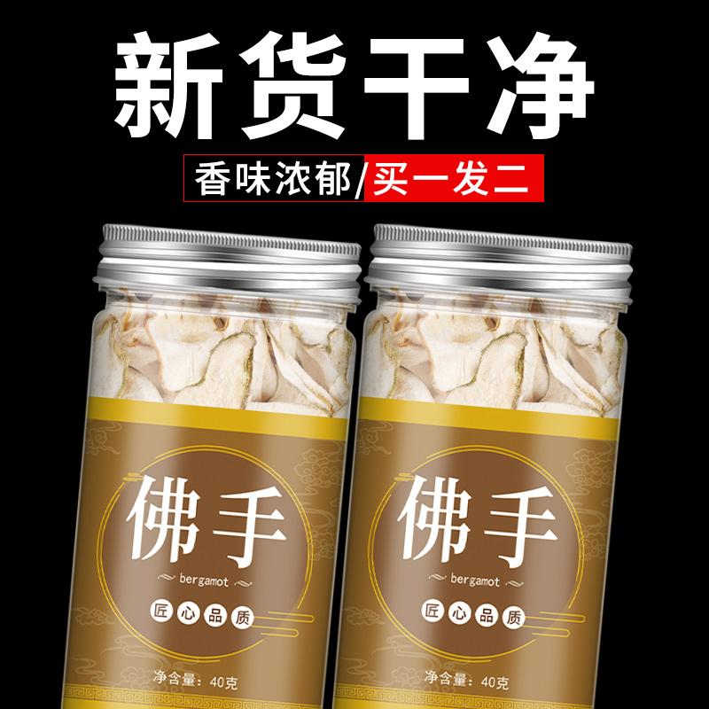 佛手干中药材新货佛手茶佛手片佛手果天然不熏硫正品新鲜泡茶煲汤