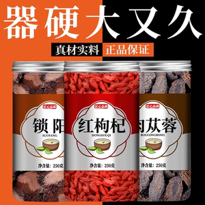 三君子泡酒料肉苁蓉锁阳红枸杞组合枸记中药材阿拉善男肾泡酒茶包