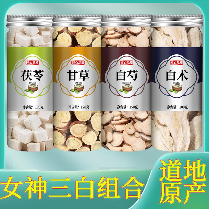 三白汤白术白芍白茯苓甘草白芷组合中药材去黄内调四白汤茶包美白