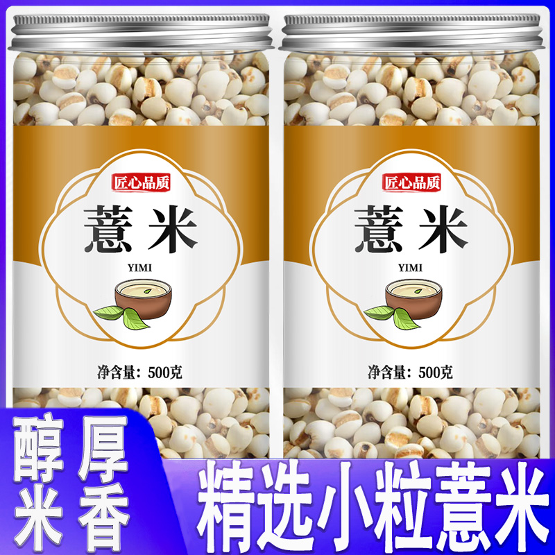 薏米2024年新米官方旗舰店