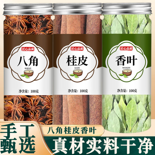 八角桂皮香叶组合装大料特级