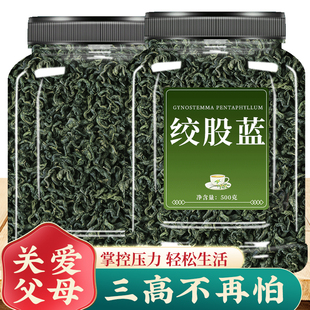 绞股蓝茶叶官方正品旗舰店绞股蓝正品野生特级非平利青钱柳龙须茶