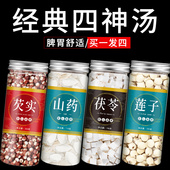四神汤健脾莲子芡实山药茯苓陈皮配料煮新茶包儿童小儿成人非淮山