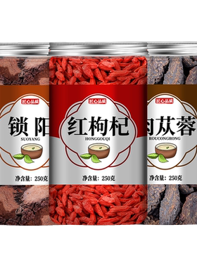 三君子泡酒料肉苁蓉锁阳红枸杞