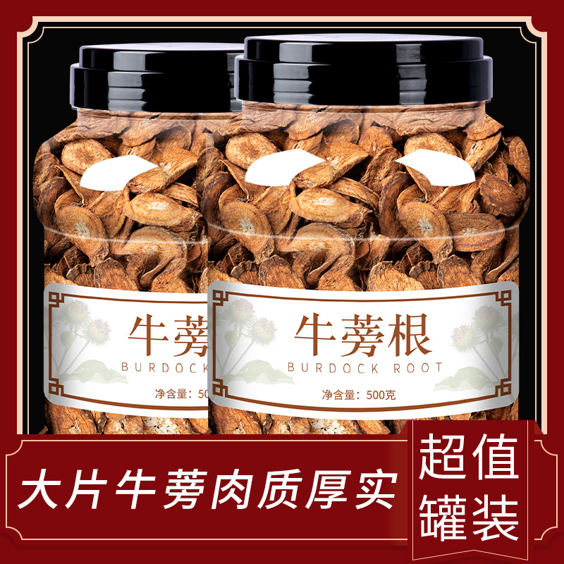 牛蒡茶旗舰店正品包邮500g黄金牛蒡茶牛蒡根片养肝茶桂花决明子茶