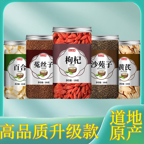 沙苑子菟丝子枸杞茶袋泡正品
