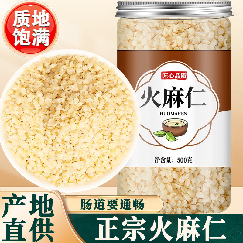 火麻仁官方旗舰店正品中药材