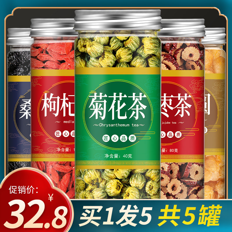 桑葚枸杞子菊花茶黑桑椹干龙眼肉桂圆红枣补气养血养肝护肝养生茶