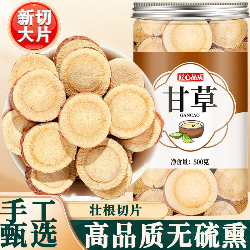 甘草中药材正品旗舰店野生泡水喝特级干草片中药材批发甘草片泡茶