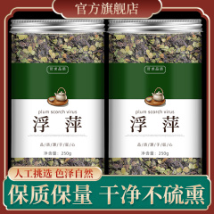 浮萍中药材正品官方旗舰店方一味药浮萍丸原料泡水喝紫背浮萍食用