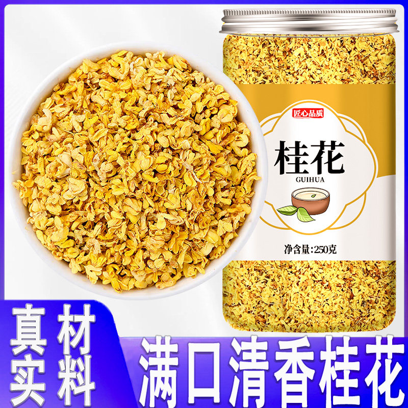 桂花干花食用中药材泡酒专用