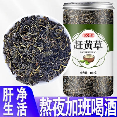 赶黄草官方旗舰店四川古蔺野生
