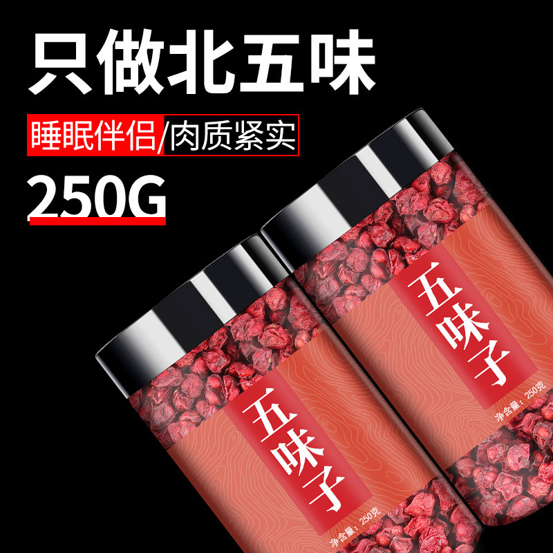 五味子中药旗舰店250g长白山
