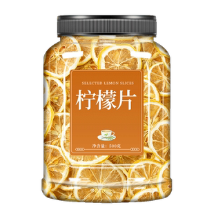 柠檬片泡水喝柠檬干500g泡水柠檬茶特级孕妇泡水冻干柠檬片旗舰店