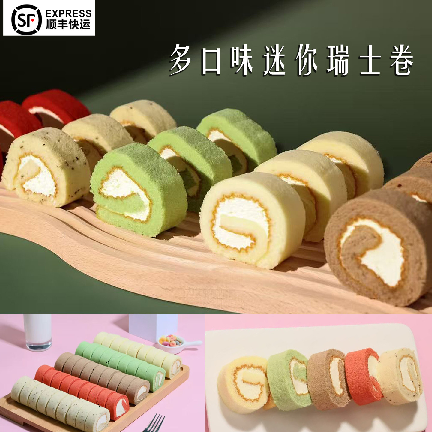 多口味迷你瑞士卷蛋糕卷奶油夹心千层蛋糕包装即食