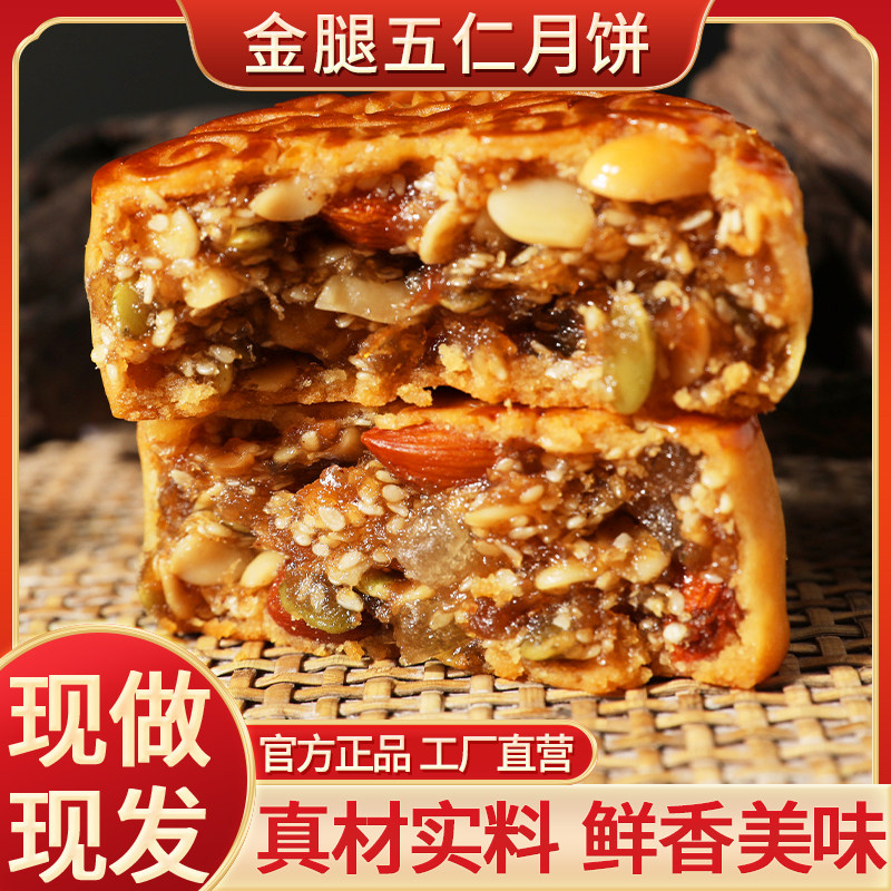 广式金腿五仁月饼中秋节广东传统特产老式手工叉烧火腿伍仁礼盒装