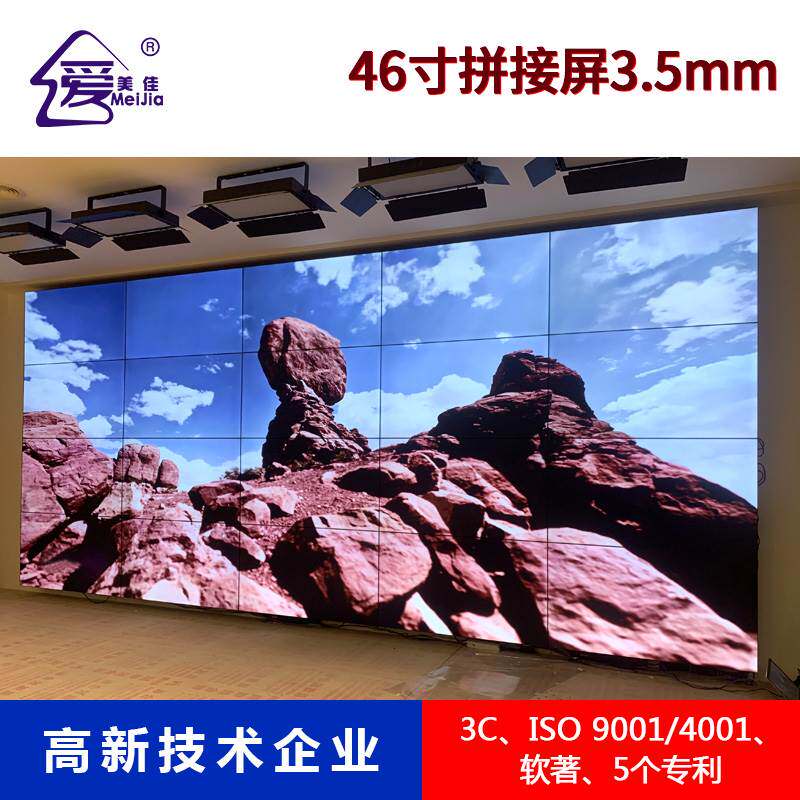 美佳爱 无缝55寸液晶拼接屏电视墙会议室LED大屏幕49监控显示器46属于什么档次？