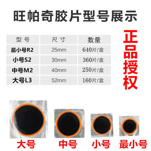 通达联补胎胶片汽车真空胎内胎轮胎冷补旺帕奇补片胶水大盒M2S2L3