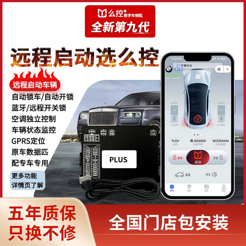 么控远程启动手机控车智能数字车钥匙NFC一键启动无钥匙舒适进入高性价比高么？