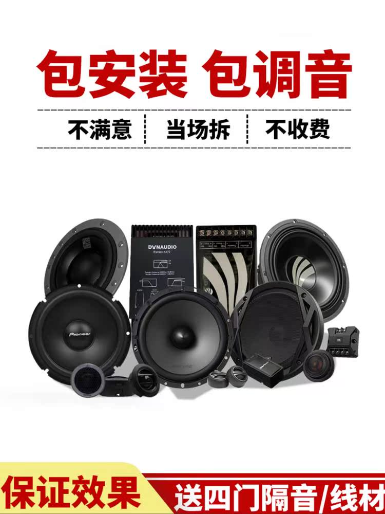 丹拿汽车音响改装重低音车载高音喇叭功放低音炮主机套装无损升级