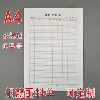 钢筋配料单A4翻样表建筑安装工程钢筋配料单下料统计表格本子定制