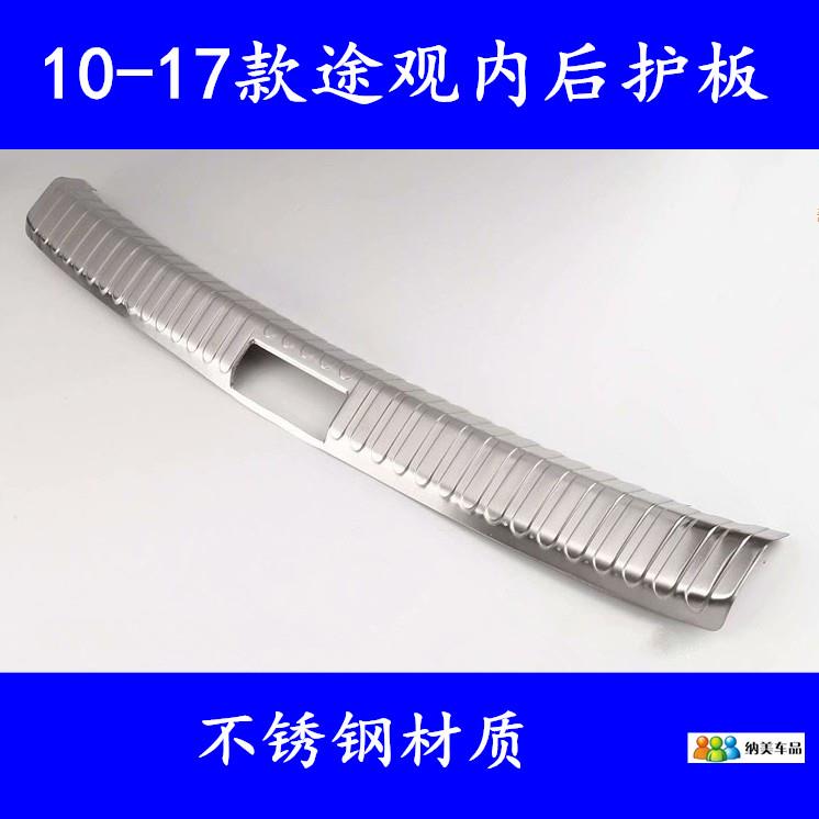 适用于10-17款大众途观后护板13款途观尾箱踏板不锈钢后备箱门槛