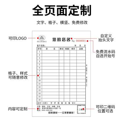 本装定制销货清单二联三