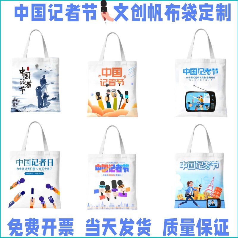 中国记协报社11.8中国记者节活动文创礼品宣传品帆布袋通勤包定制