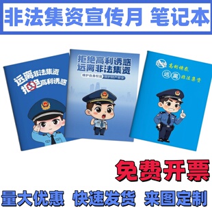 司法部网信办非法集资宣传月守住钱袋子活动宣传小礼品笔记本定制