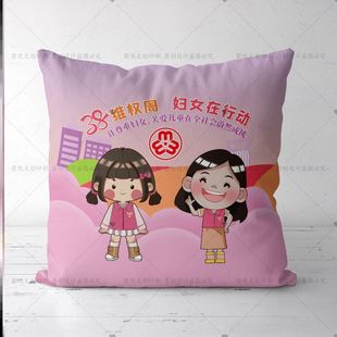 律所社区街道2025三八妇女节维权周妇联普法宣传礼品抱枕靠枕定制