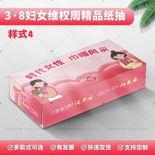 妇联妇女协会三八妇女节维权周普法宣传文创礼品餐巾纸抽纸盒定制