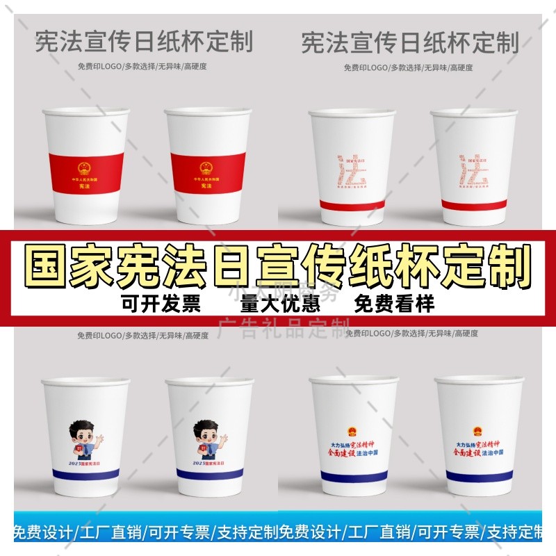 政法委教育局国家宪法日普法宣传周周边纪念礼品一次性纸杯子定制
