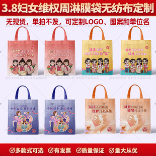 律所社区街道办2025年三八妇女节维权周宣传礼品淋膜无纺布袋定制