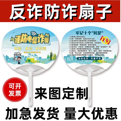 中央宣传部社区全民反诈宣传月普及反诈知识活动礼品广告扇子定制