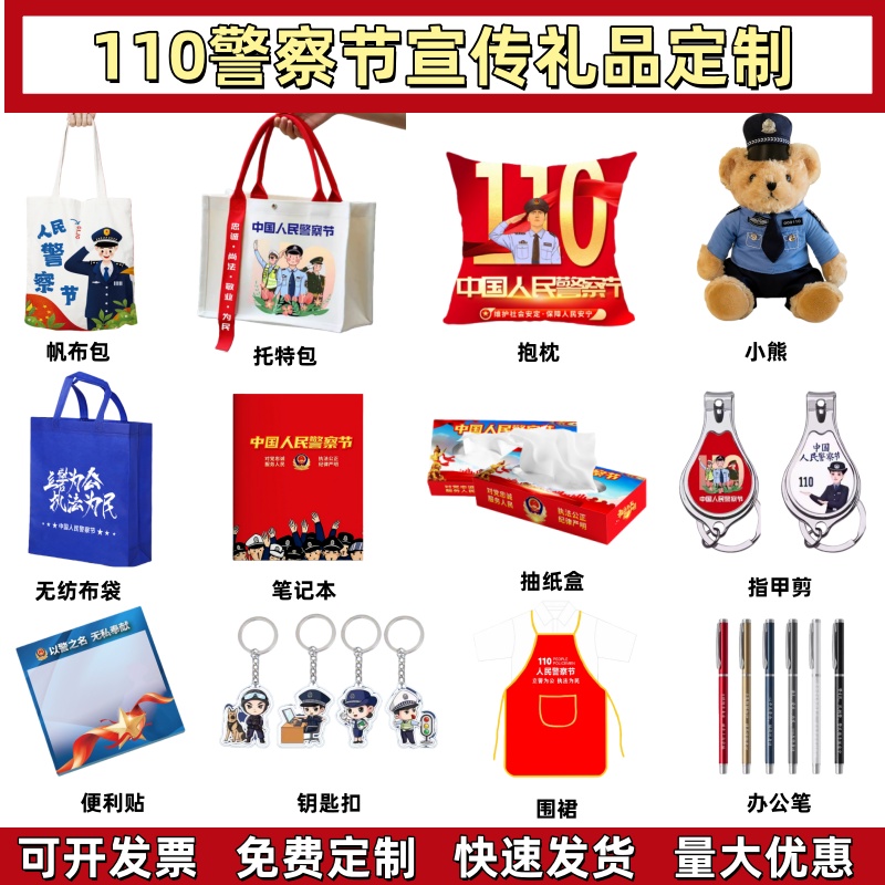 派出所戒毒所110中国警察节活动宣传礼品帆布袋鼠标垫保温杯定制