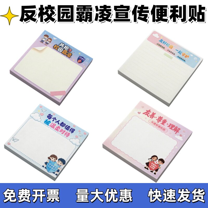 公安检察院司法局拒绝校园霸凌反欺凌安全教育活动奖品便利贴定制