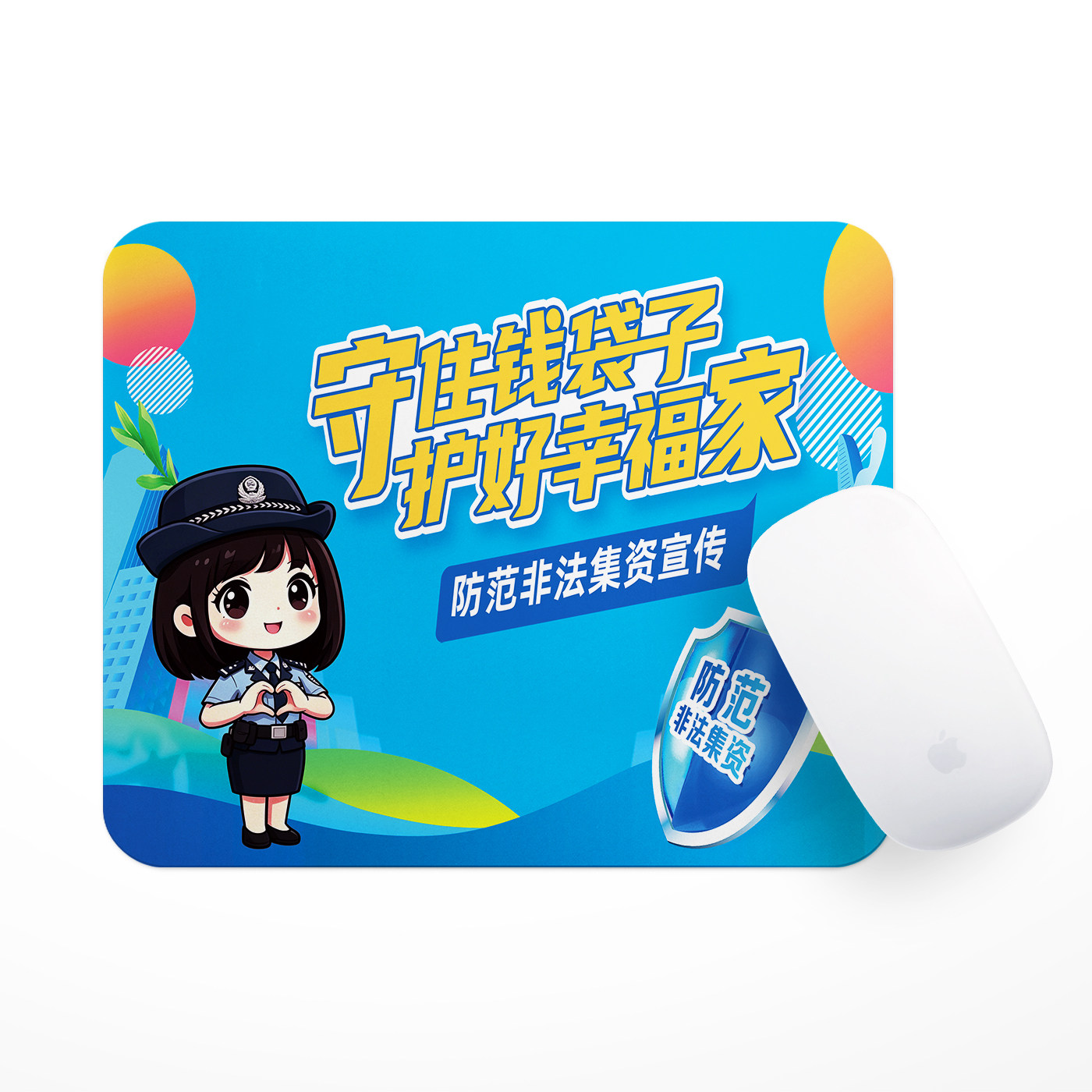 公安银行金融办2026非法集资宣传月活动礼品物料鼠标垫桌垫可定制