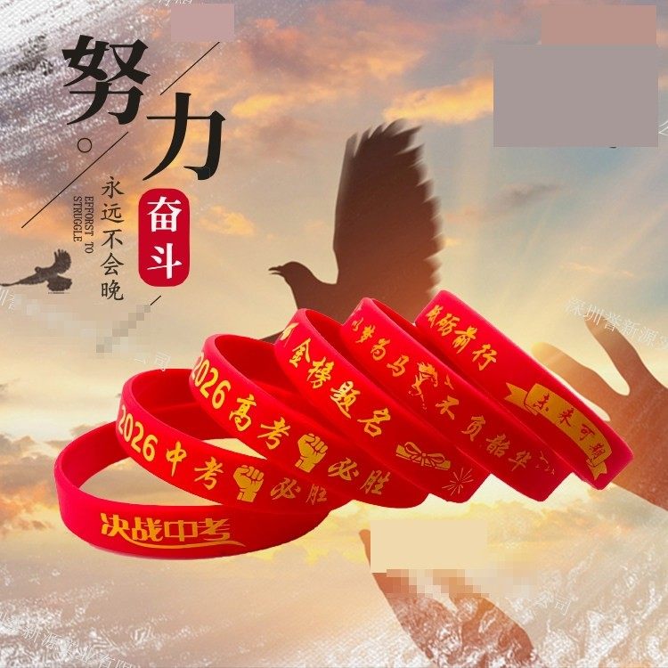 高三初三中高考百日誓师活动送学生礼物加油激励标语手环定制文字,节庆用品/礼品,文化创意手环,淘宝优惠券,粉丝福利购,淘宝优惠卷