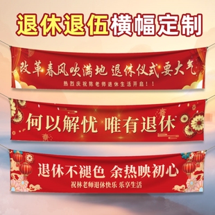 八一建军节战友聚会氛围场景迎接退伍老兵手拉彩色条幅横幅订制