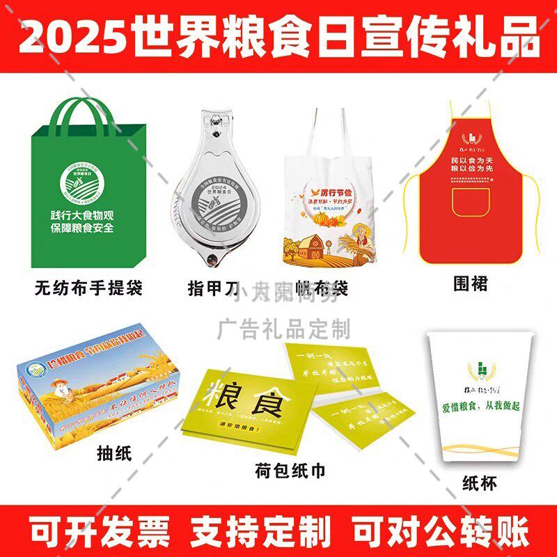 教育局学校世界粮食日杜绝浪费光创意礼盒/礼品套组