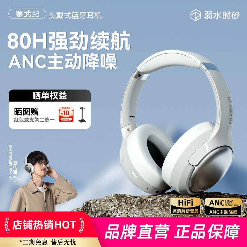 弱水时砂寒武纪头戴式蓝牙耳机主动降噪无线耳机游戏电竞2025新款